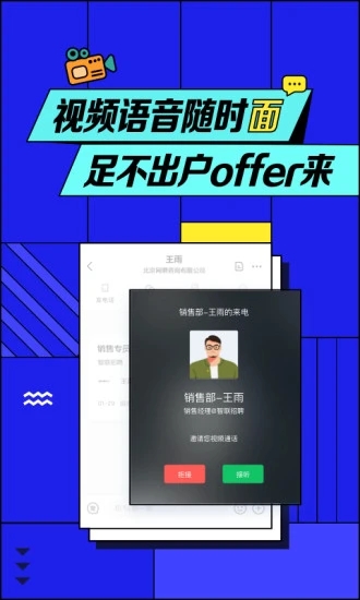 智联招聘网手机版v7.12.65