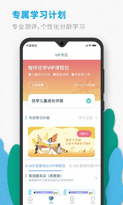 智伴app 4.4.54.5.5