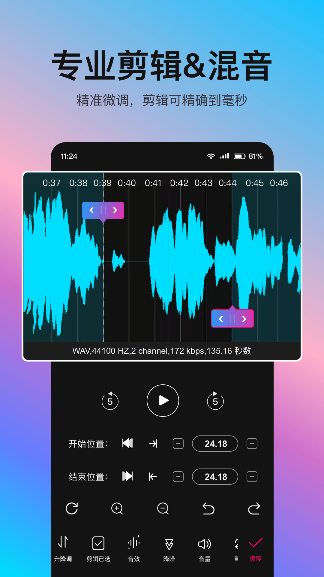 音编美声v8.6.4