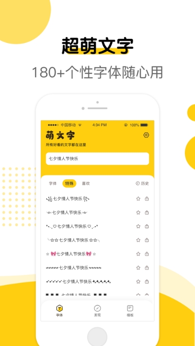 萌文字APPv1.2.3