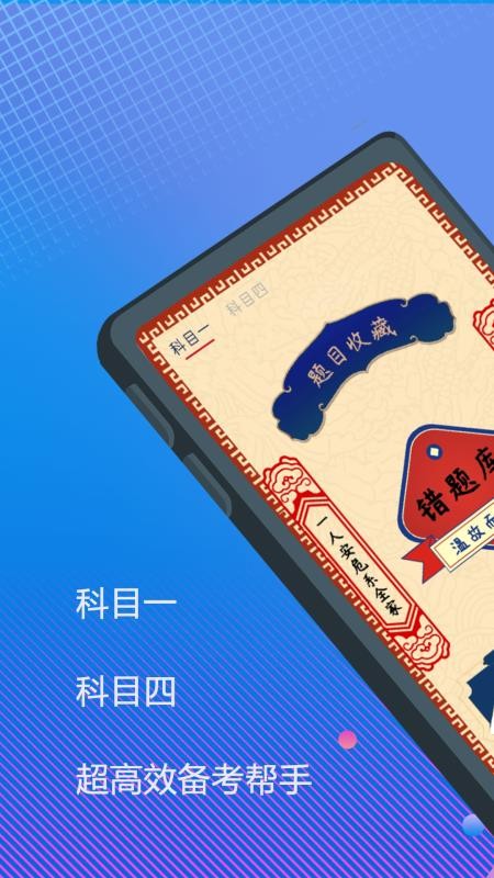 驾驶证科目一app1.2