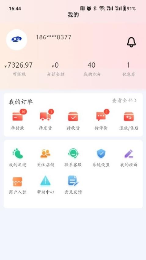 贩宝APPv1.0.9