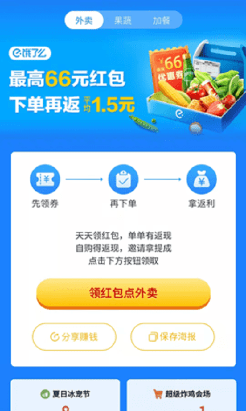 外卖怪app1.0.22