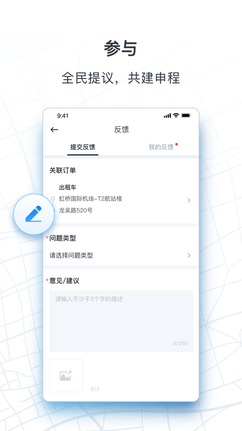 申程出行叫车平台v1.6.5