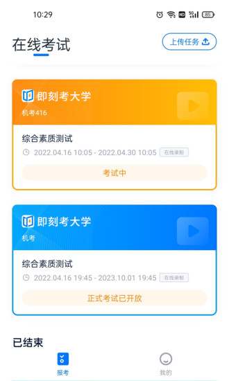 即刻考v1.3.5