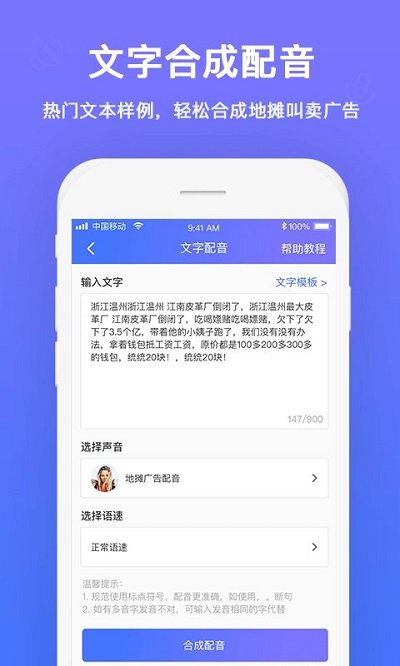 配音大师软件v1.1.7 安卓版