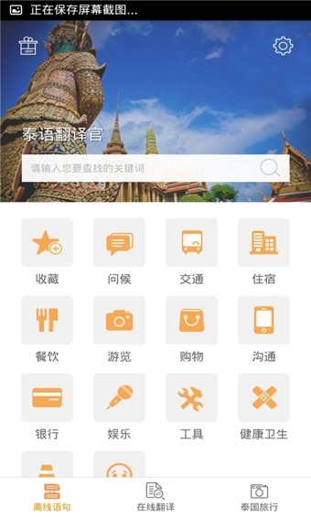泰语翻译官APPv2.0.1
