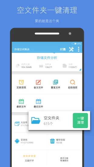 存储空间清理软件v4.14.1