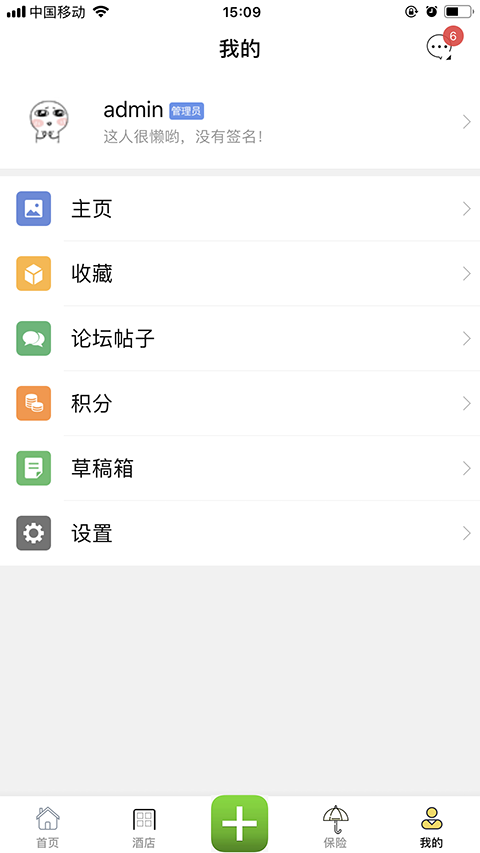 E旅行网v1.3.9