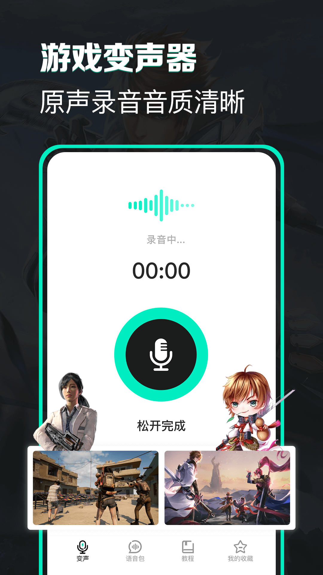 變聲器手機版女生v1.3.3