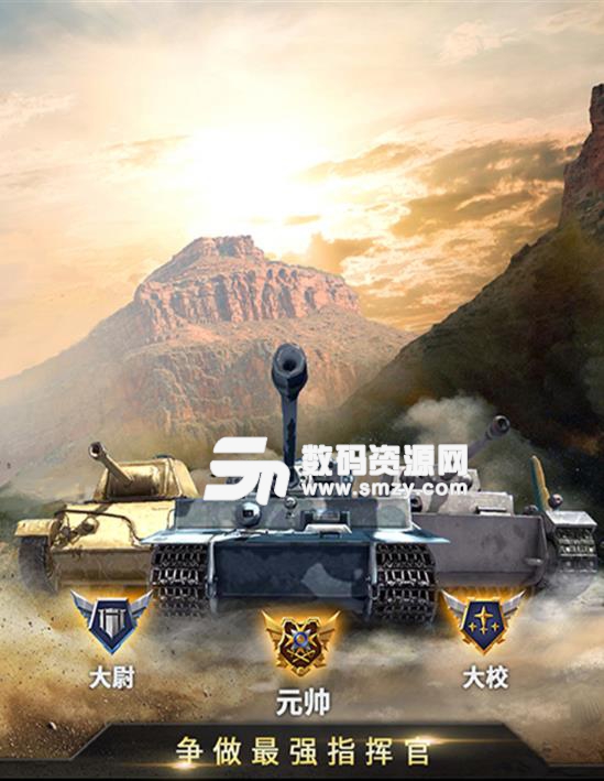 坦克雄心安卓九游版下载
