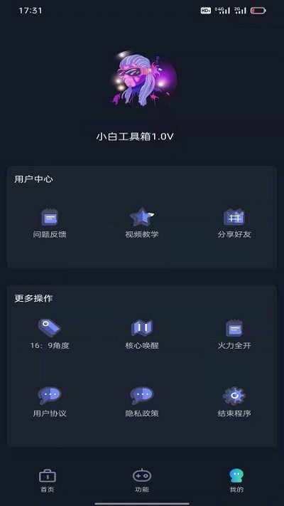 小白工具箱appv6.1.1.8.7