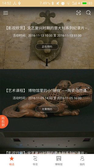苏州博物馆手机版2.15.20200521