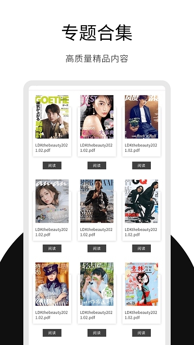 日韩杂志迷v1.1.1 安卓版