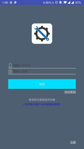 加号助手3.0.5