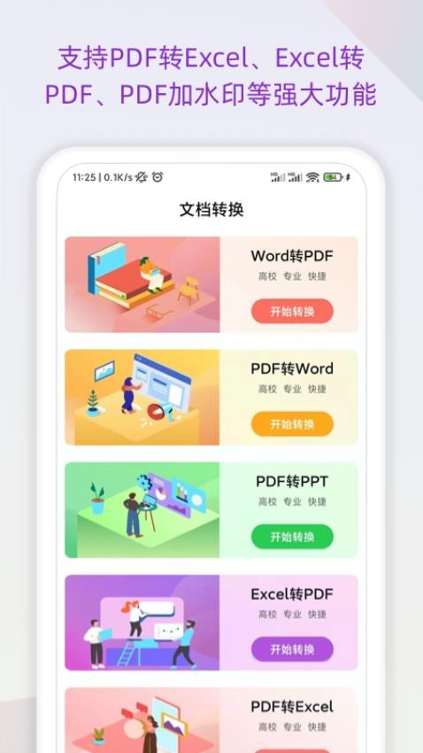 表格识别免费版1.0.0