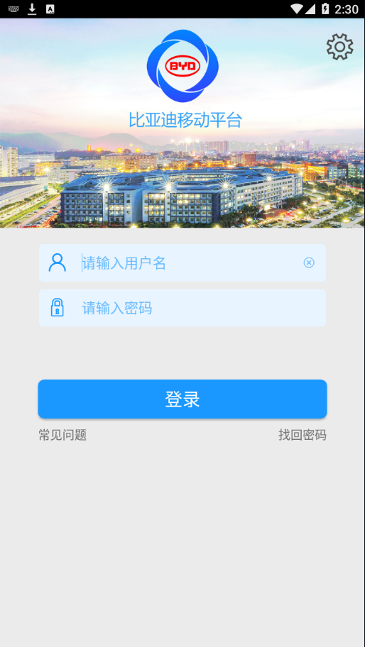 比亚迪移动平台app7.7.27