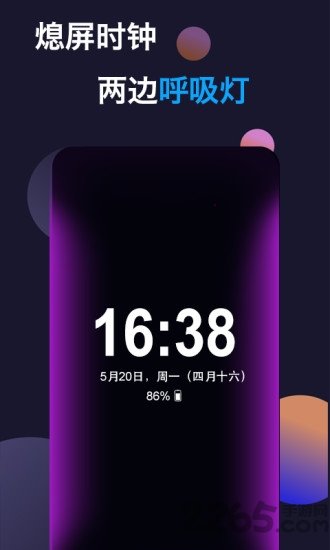 动感熄屏免费版v1.8.4