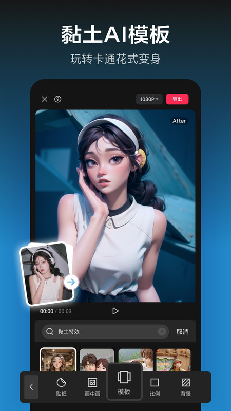 剪映國際版capcutv1.1.4