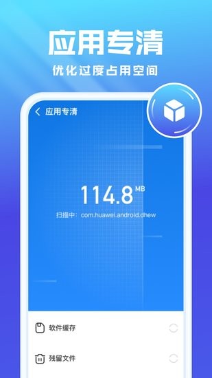 全能优化卫士v1.2.9