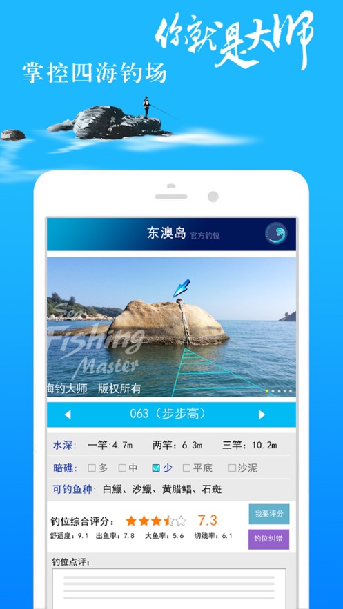 海釣大師app1.3.8