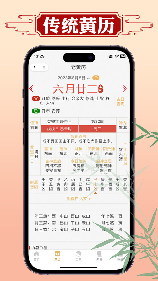 斷易老黃曆軟件v1.0.0