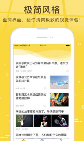 安卓搜狐新闻资讯版界面