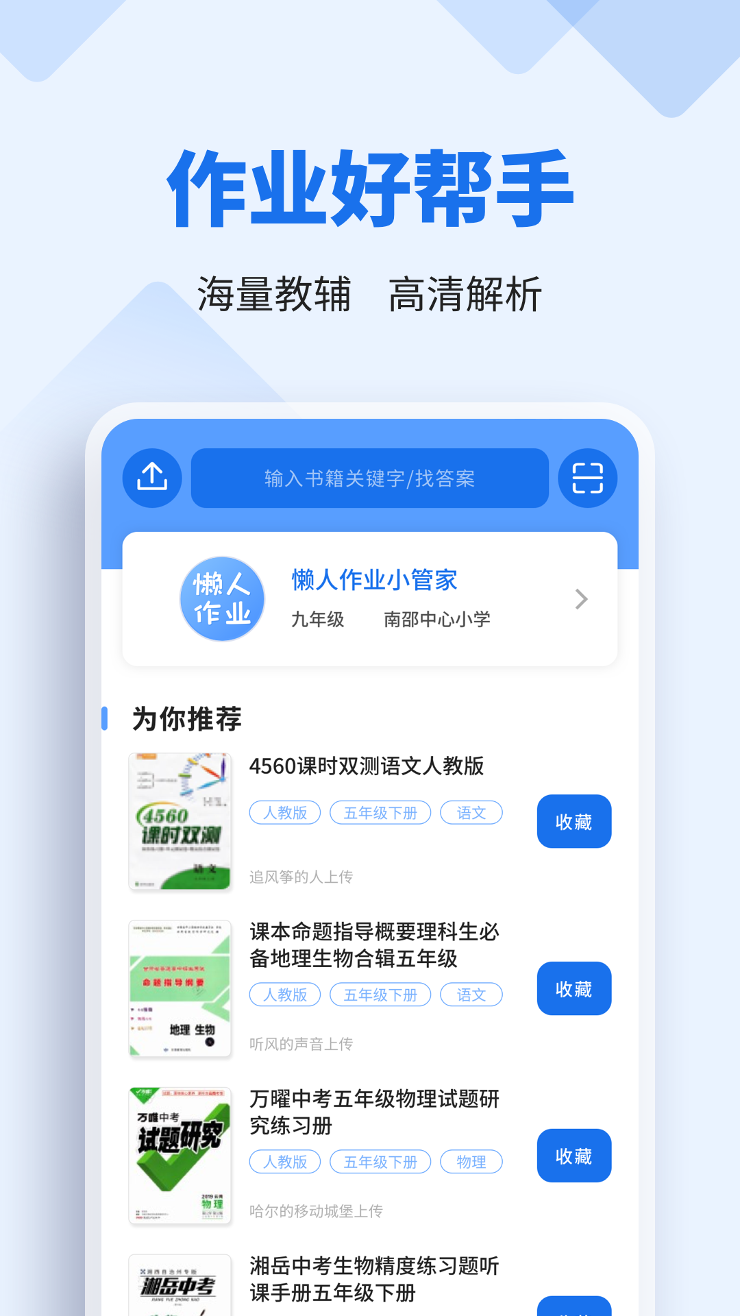 懒人作业答案ios版v1.5.0