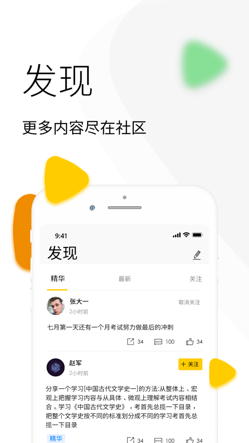 升学教育ios版v4.2.2