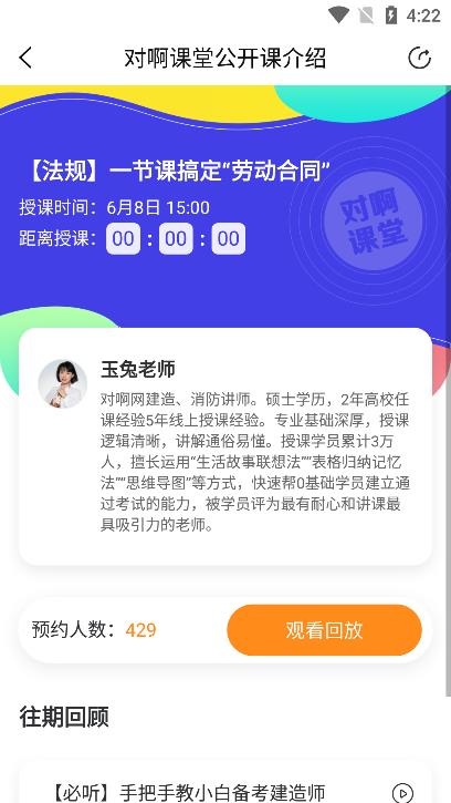 建造师随身学软件v3.1.7