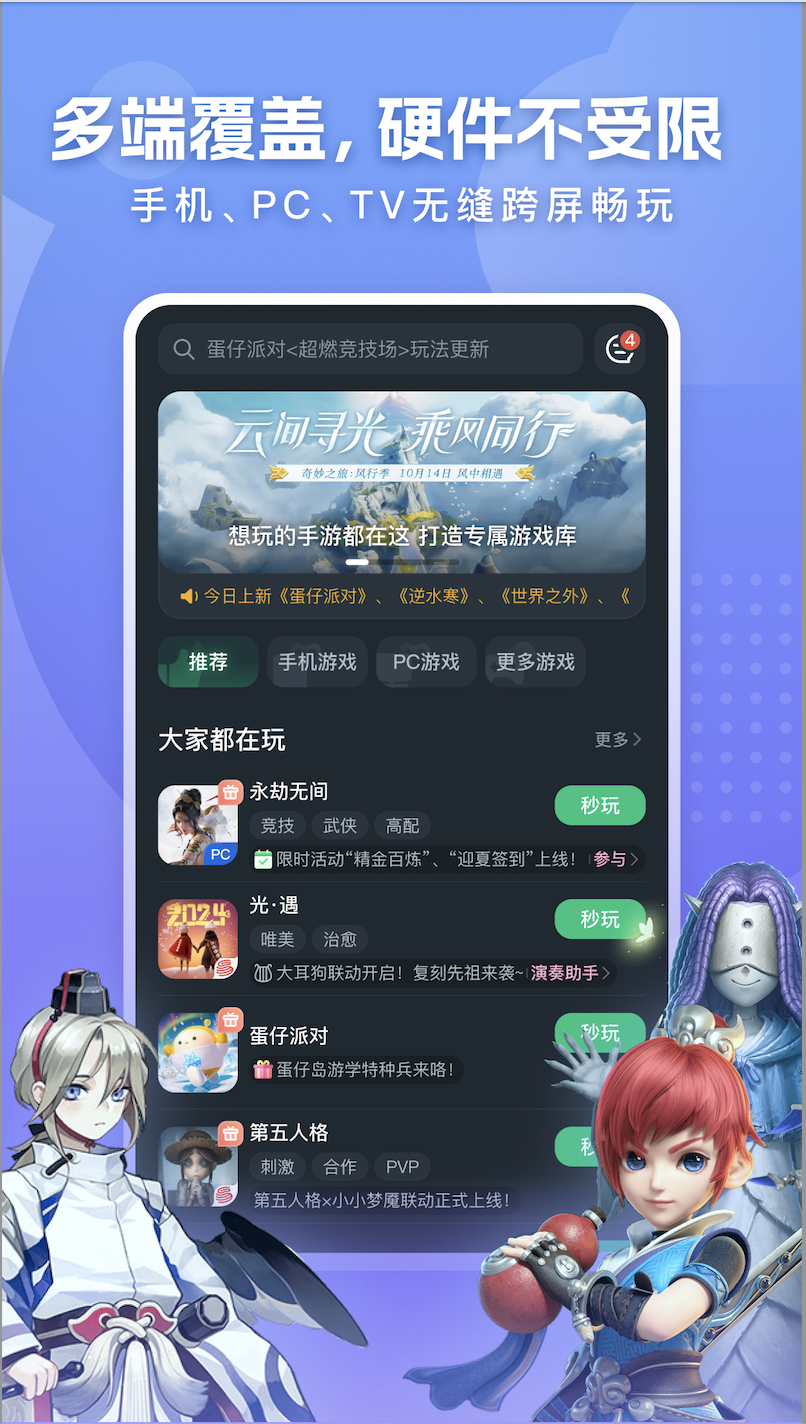 網易雲遊戲手機版v8.2