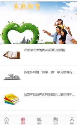 中国家庭教育平台最新版