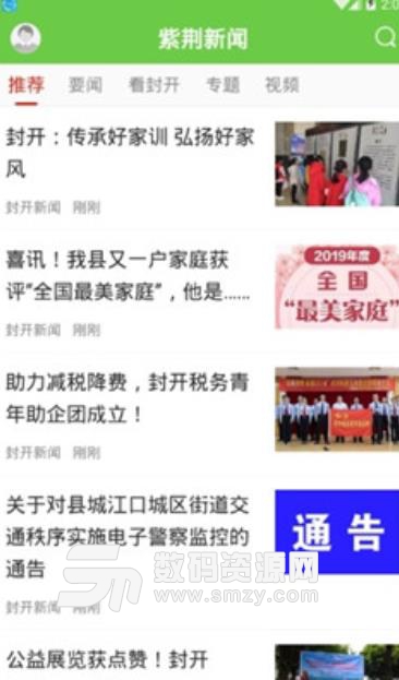 紫荊新聞app