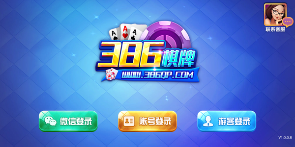 386棋牌app官方版图3