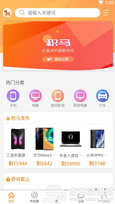 积马(数码产品app)