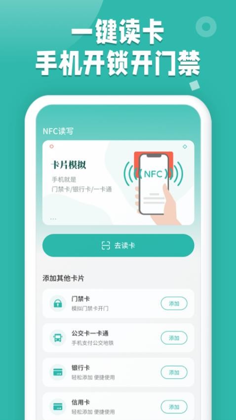 NFC读卡appv1.0.12