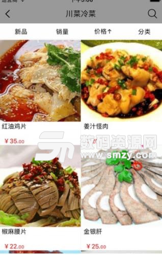 四川餐饮网手机免费版图片