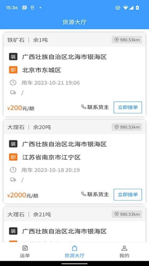 鹭卡畅通appv2.2.0