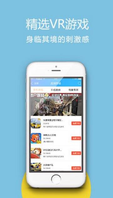 VR手机助手app