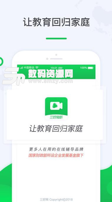 三好旁听助手APP手机版