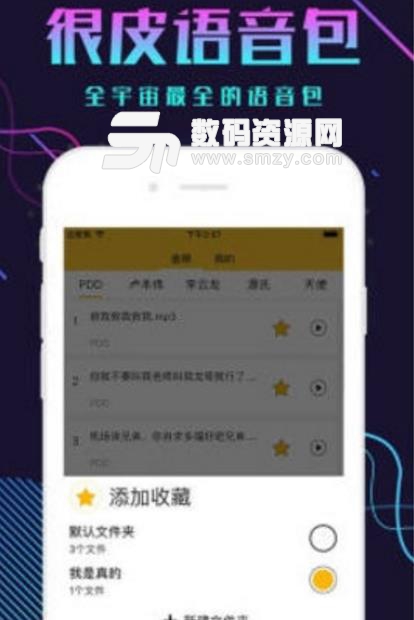 大仙王者语音包app