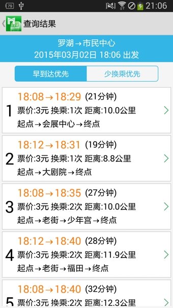 深圳地铁通v10.4.91v10.5.91