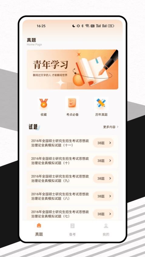 慧職教官方版v1.0.2