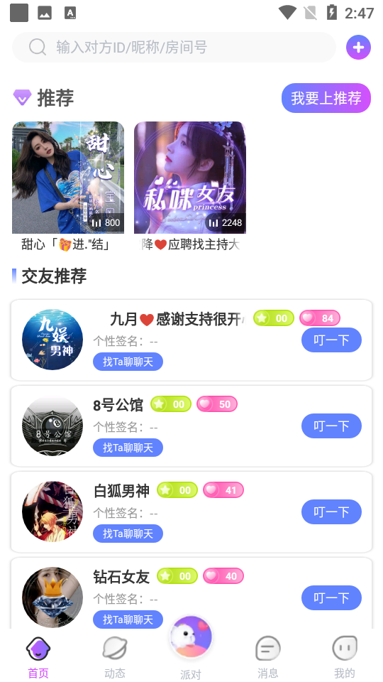 溜溜星球appv1.2.0.1 