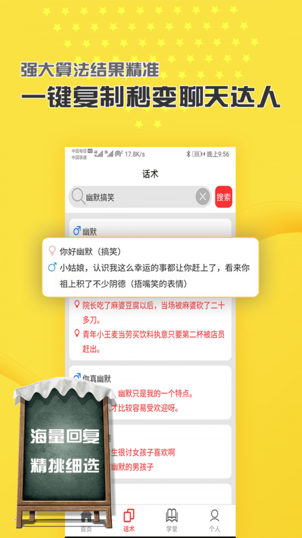 恋爱聊天话术appv5.3.3