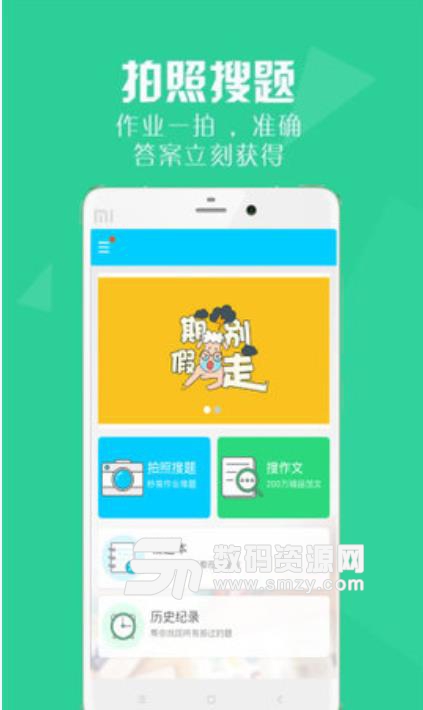 帮搜作业答案安卓版下载