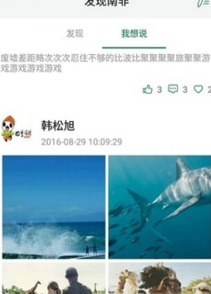 畅游南非