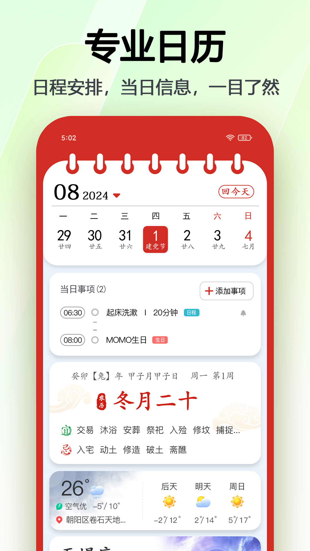 超级日历v1.0.21