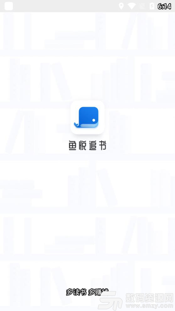 鱼悦追书