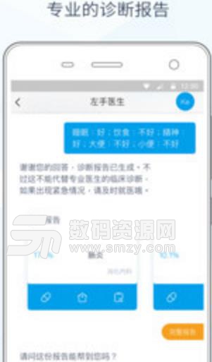 左手医生手机版截图